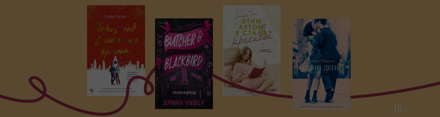 Дата назначена: 6 книг, где герои встречаются раз в год
