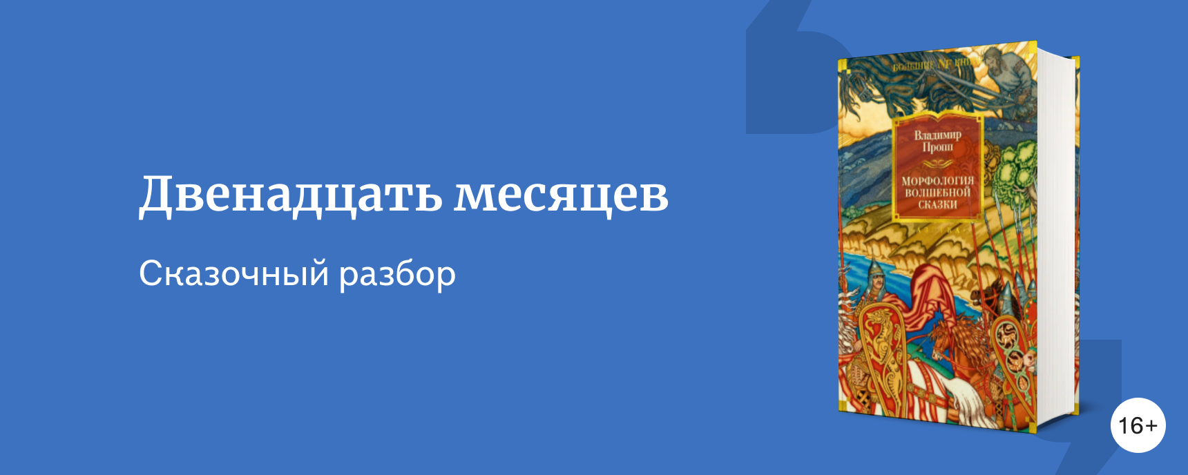 изображение Мифы и ритуалы в зимней сказке Маршака «Двенадцать месяцев»