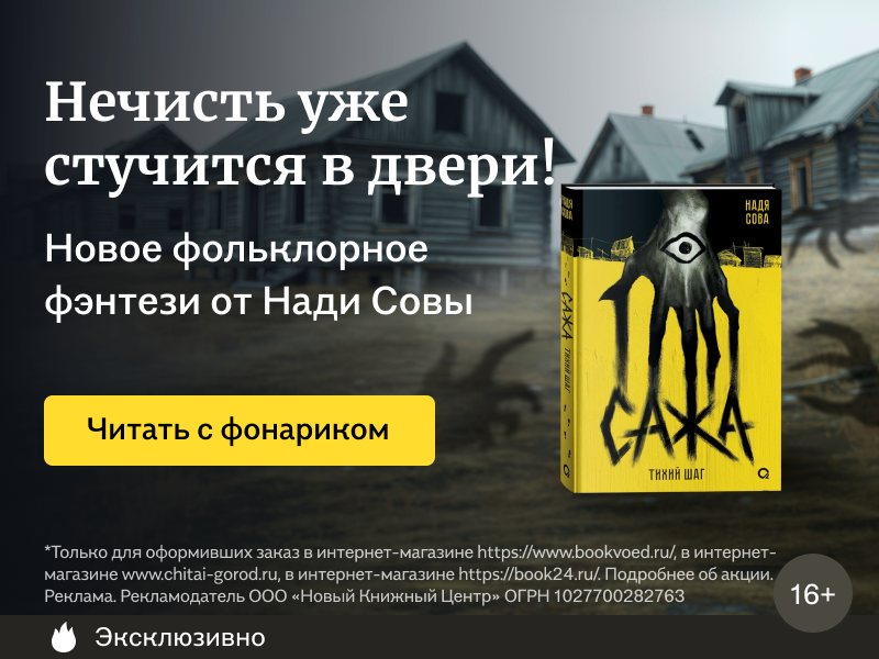 Нечисть уже стучится в двери!