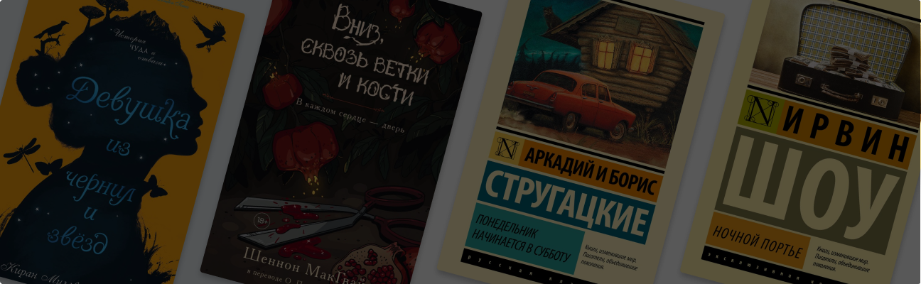 Только не романтика: 7 книг без любовной линии