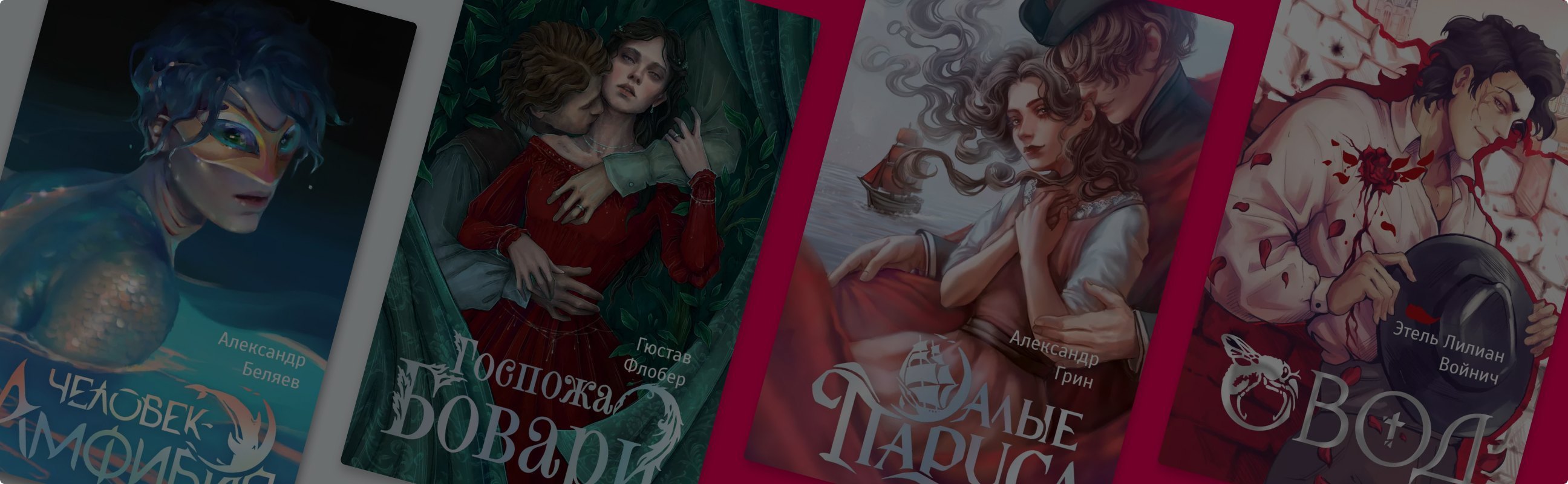 Классика с молодёжными обложками: 6 книг от NoSugar Books