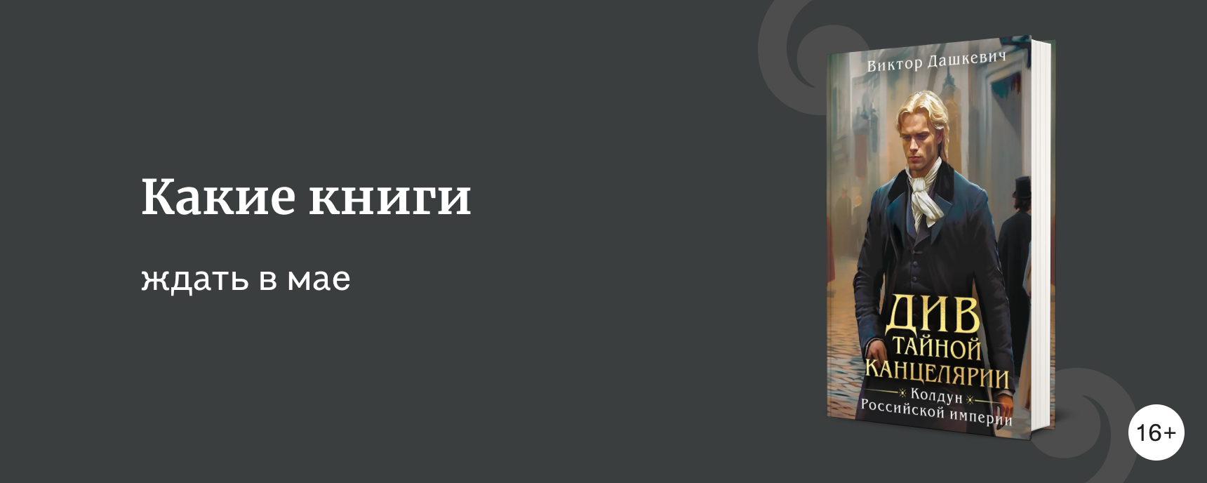 изображение Самые ожидаемые книги мая 2025
