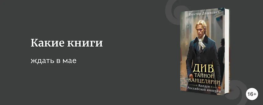 изображение Самые ожидаемые книги мая 2025