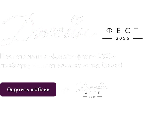Джейн фест