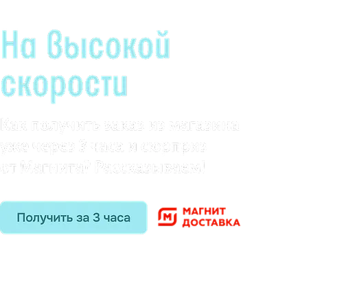 На высокой скорости