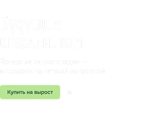 Будущим школьникам