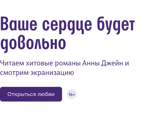 Ваше сердце будет довольно