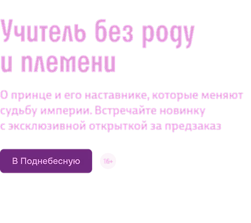 Учитель без роду и племени 
