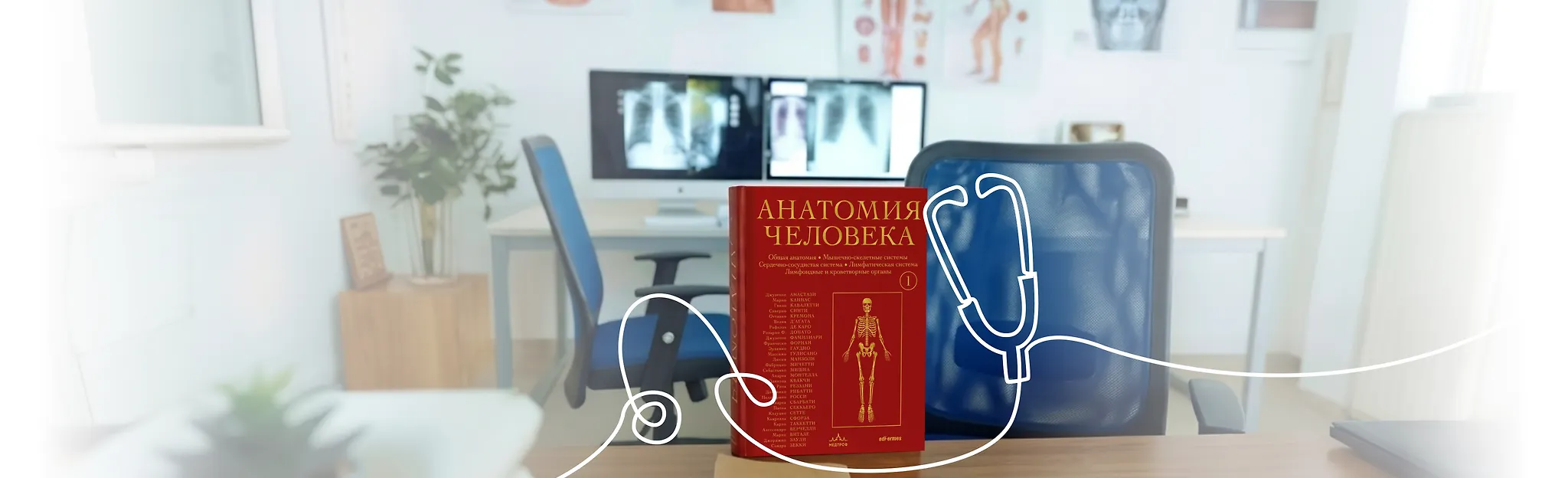 Анатомия призвания