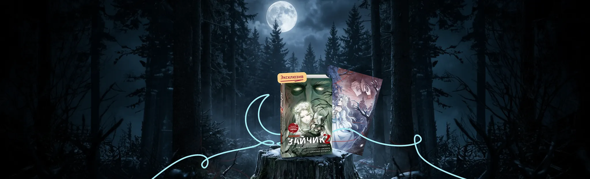 Зайчик, а ну выходи…