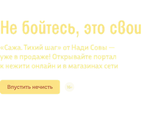 Не бойтесь, это свои