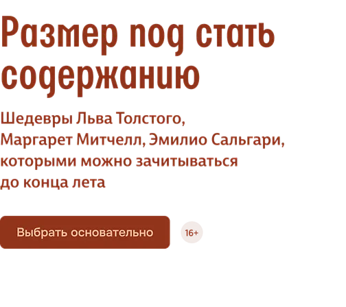 Размер под стать содержанию