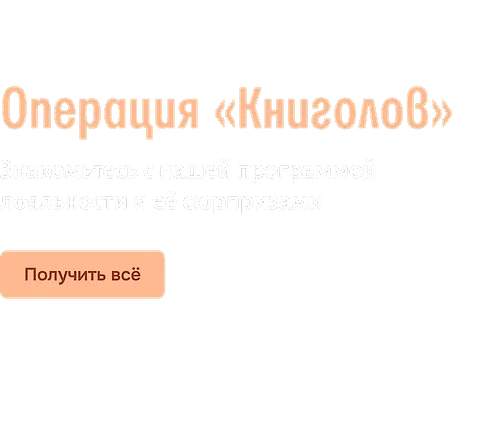 Операция «Книголов»