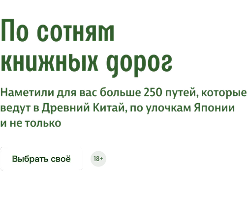 По сотням книжных дорог