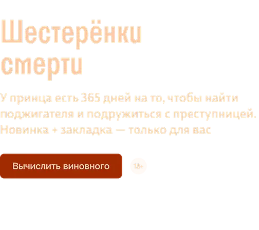 Шестерёнки смерти