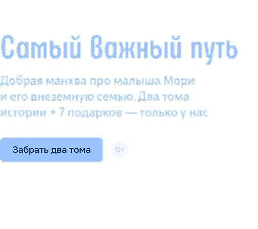 Самый важный путь 