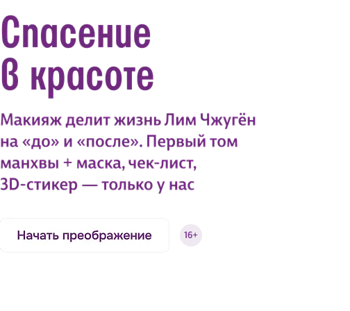 Спасение в красоте