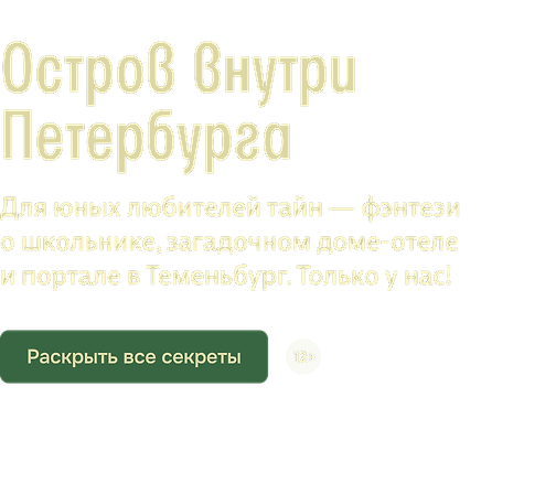 Остров внутри Петербурга 