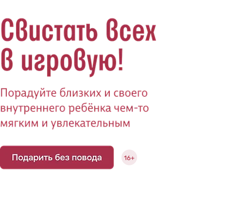 Свистать всех в игровую! 