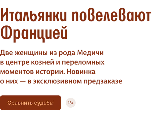 Итальянки повелевают Францией 