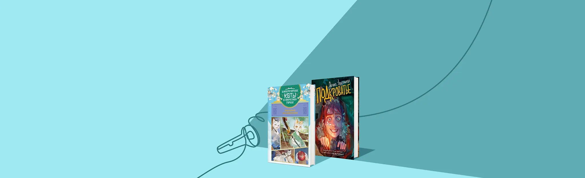 Под присмотром книги
