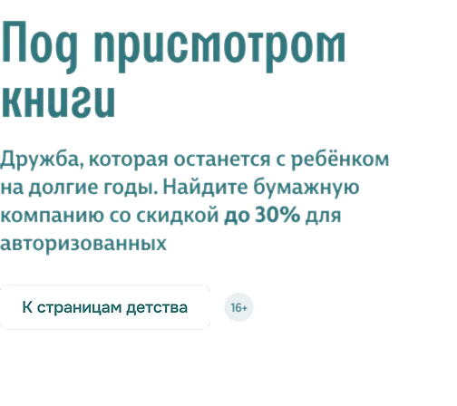 Под присмотром книги