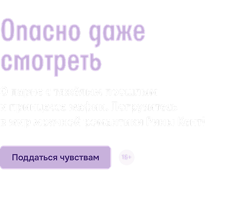 Опасно даже смотреть