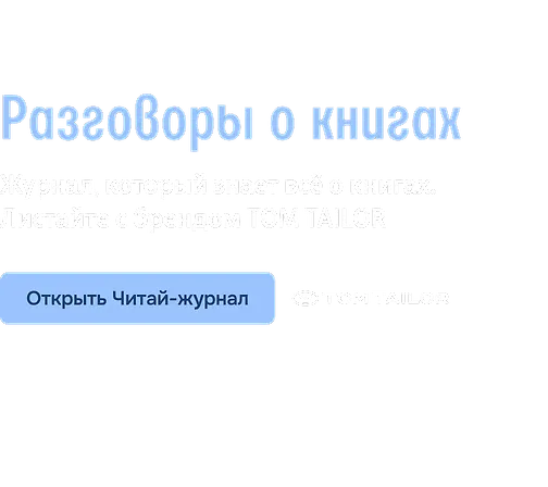 Разговоры о книгах