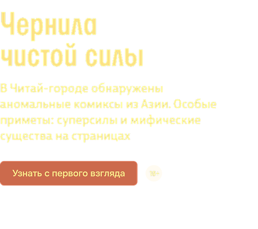 Чернила чистой силы
