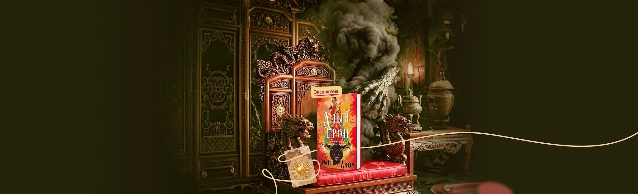 Трон требует крови