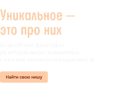 Уникальное — это про них