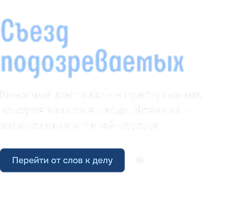 Съезд подозреваемых