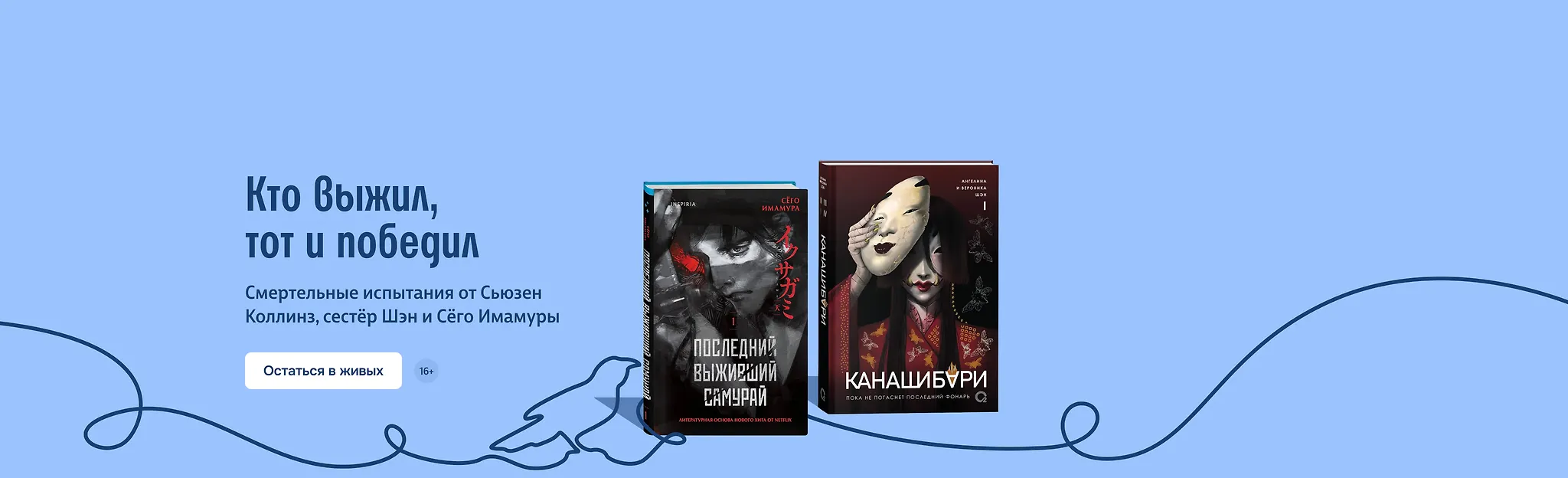 Кто выжил, тот и победил
