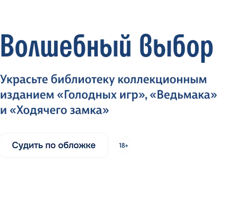 Волшебный выбор