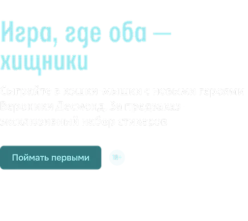 Игра, где оба — хищники