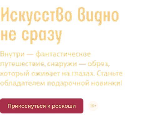 Искусство видно не сразу