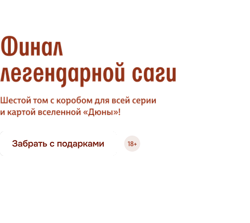 Финал саги