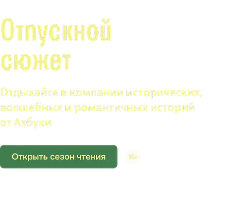 Отпускной сюжет