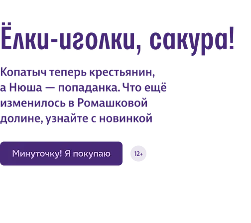Ёлки-иголки, сакура!