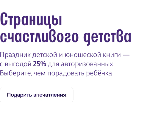 Страницы счастливого детства