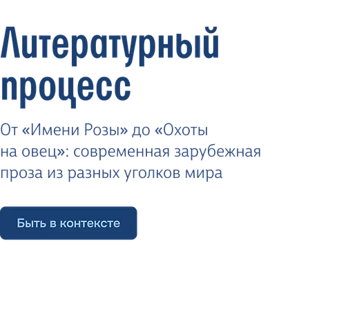 Литературный процесс