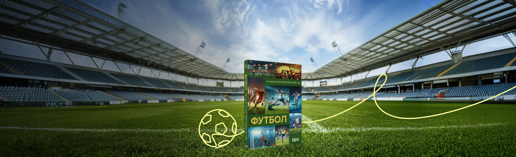 Лига спортивных книг