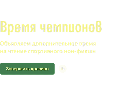 Лига спортивных книг