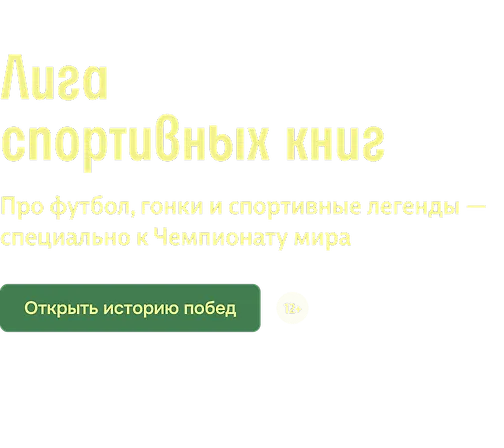 Лига спортивных книг