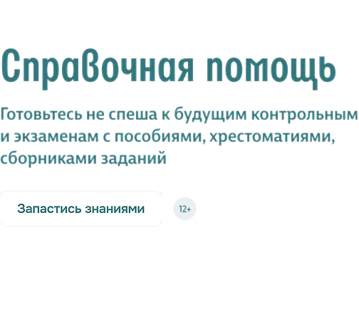 Справочная помощь