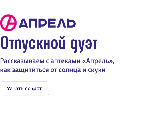 Отпускной дуэт