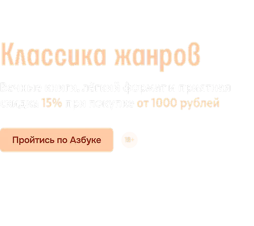 Классика жанров
