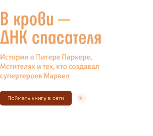 В крови — ДНК спасателя