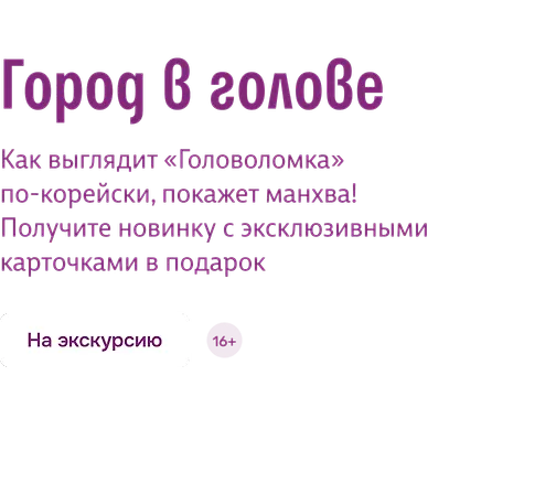 Город в голове