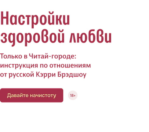 Настройки здоровой любви